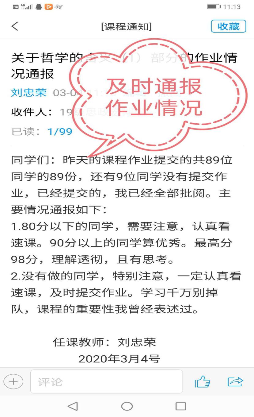 刘忠荣老师及时反馈员工作业批阅情况